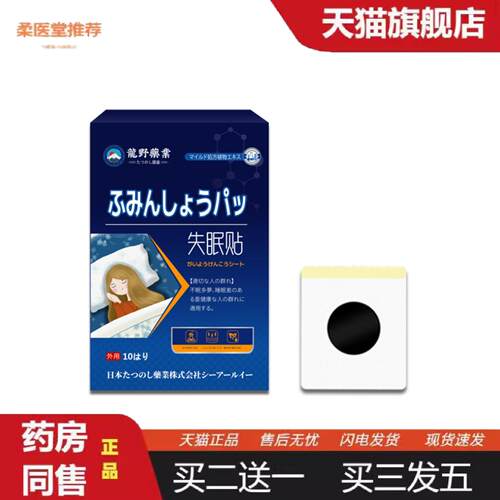 柔医堂推荐日文龙野失眠贴压力失眠深度失眠贴多梦易醒温灸晚安家