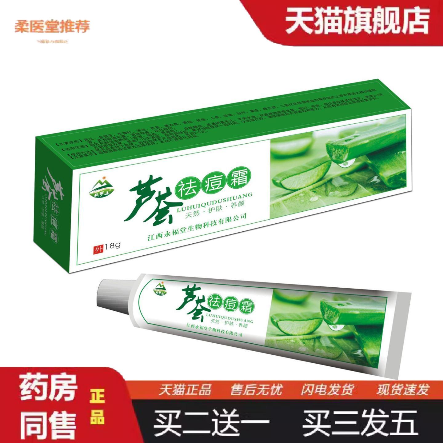 柔医堂推荐芦荟痘霜芦荟痘痘净肤霜适用粉刺青春痘黑头淡化痘痘保