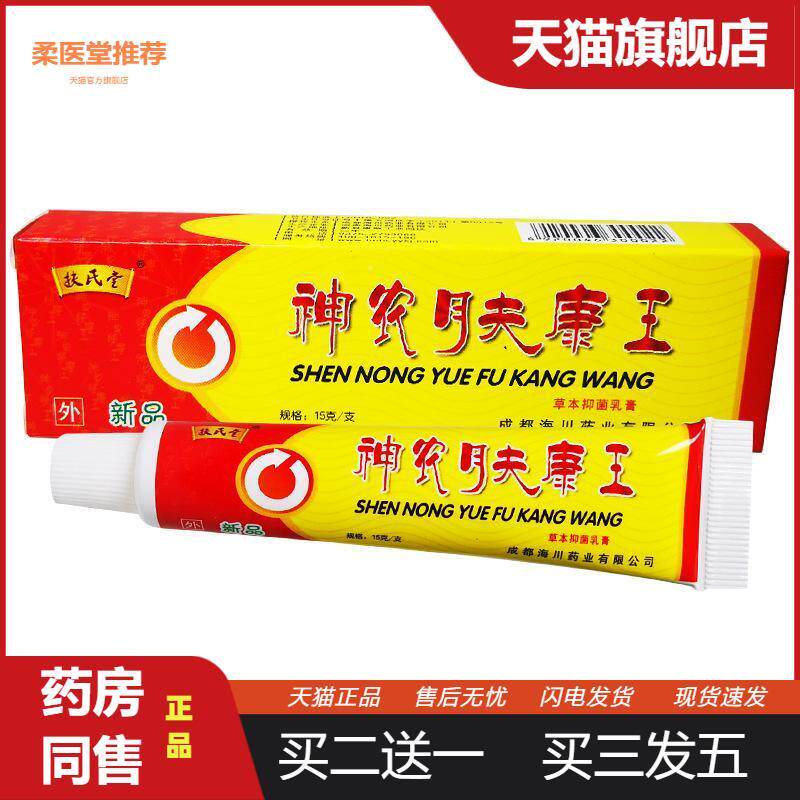 扶氏堂神农肤康王草本抑菌乳膏皮肤外用膏
