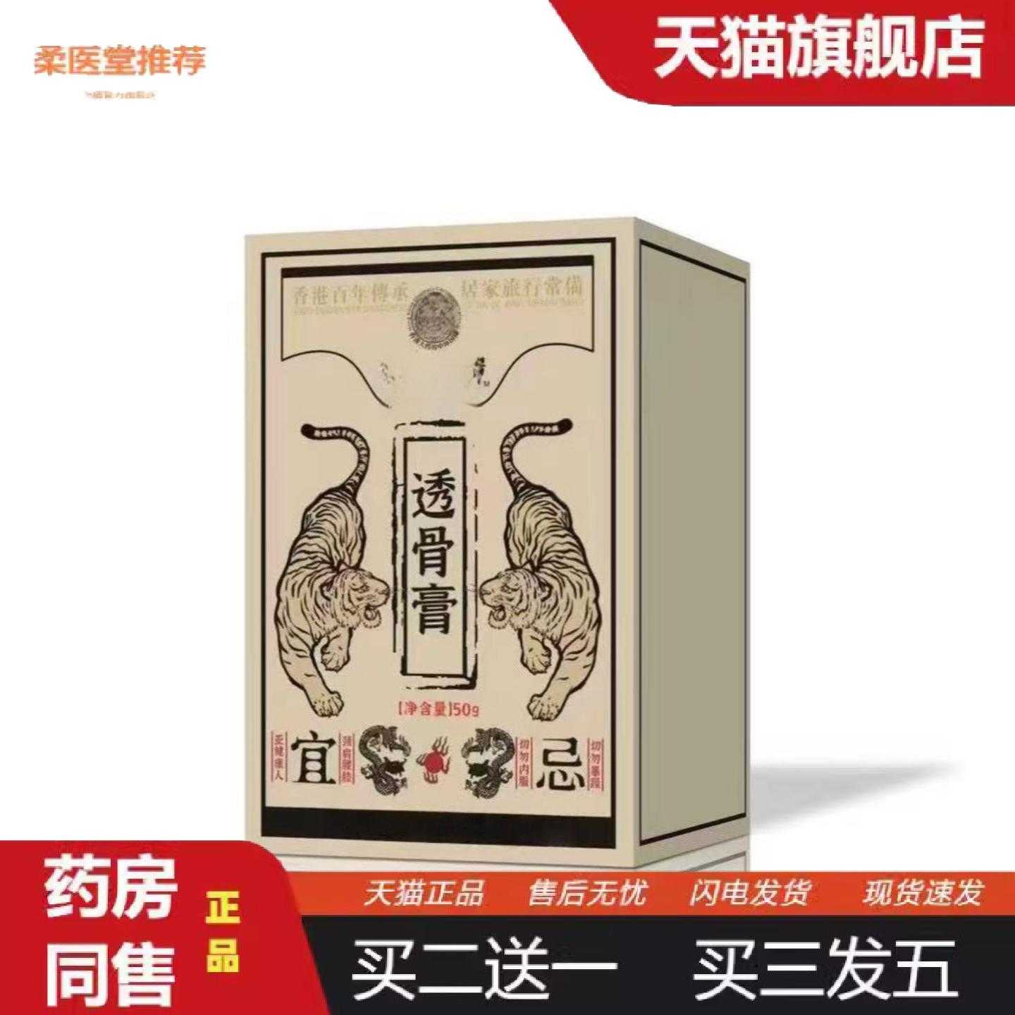 天猫正品透骨膏透骨贴老虎膏颈肩腰腿舒筋活络膏泰国热灸膏