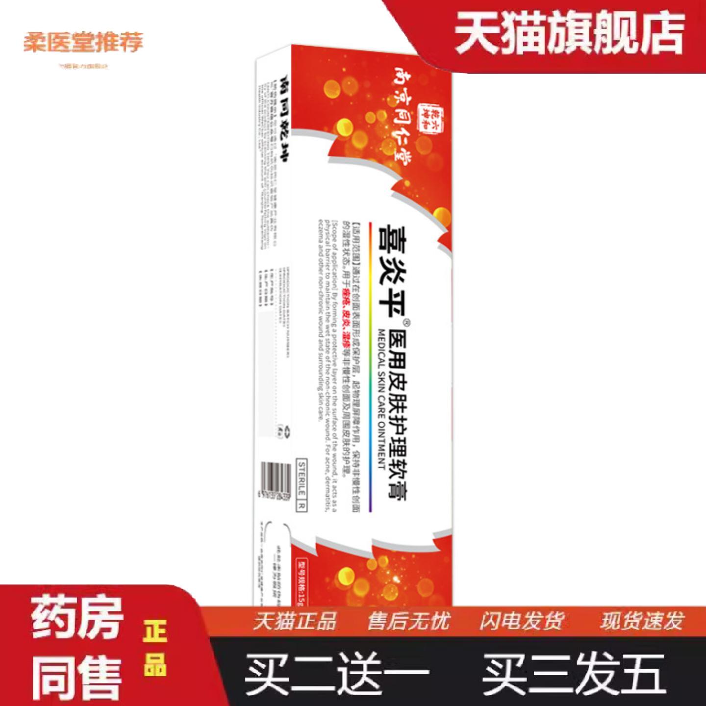 柔医堂推荐南同乾坤皮肤护理软膏外用坐疮泛红症状缓解皮肤护理膏