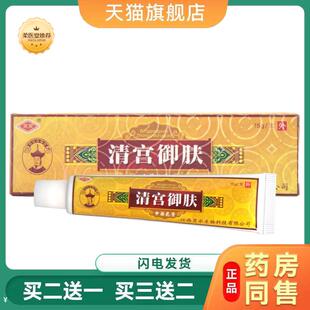 天猫正品灵芙清宫御肤乳膏草本护理皮肤干燥瘙痒起皮全不怕