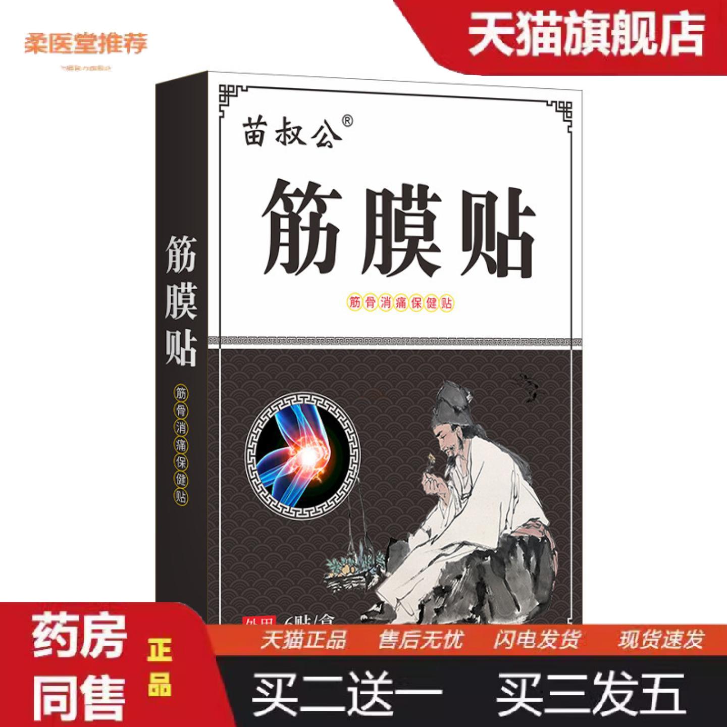 柔医堂推荐肌肉酸痛僵硬筋膜贴颈肩足底手臂胳膊疼痛无力筋膜保健