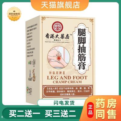香港大房手脚抽筋膏四肢麻木小腿肚酸胀肌肉酸痛腿脚抽筋膏膏贴