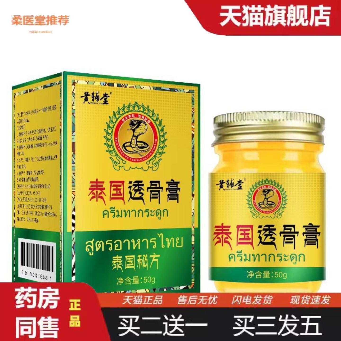 柔医堂推荐泰国透骨膏按摩疼痛膏颈腰椎关节发热乳膏通络膏