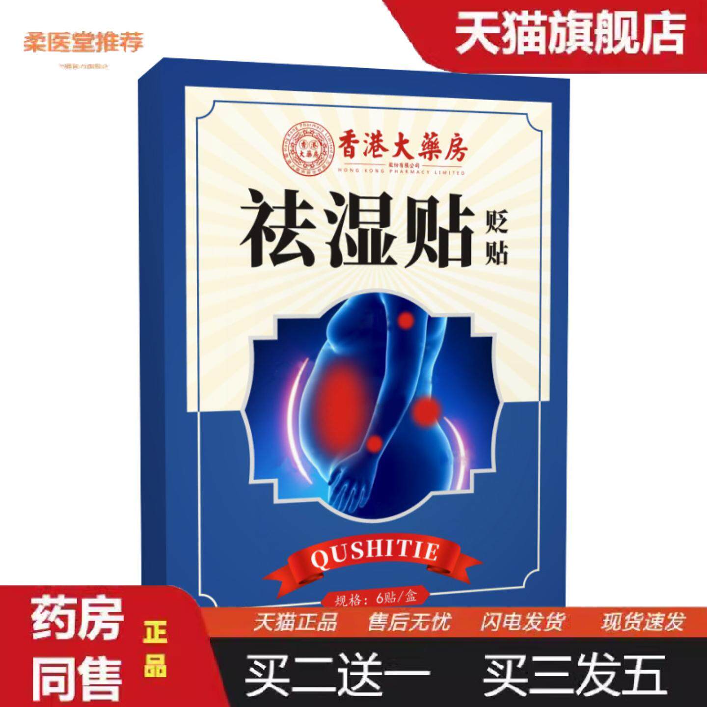 天猫正品香港大房湿贴砭贴懒人大皮肤消毒护理（消）