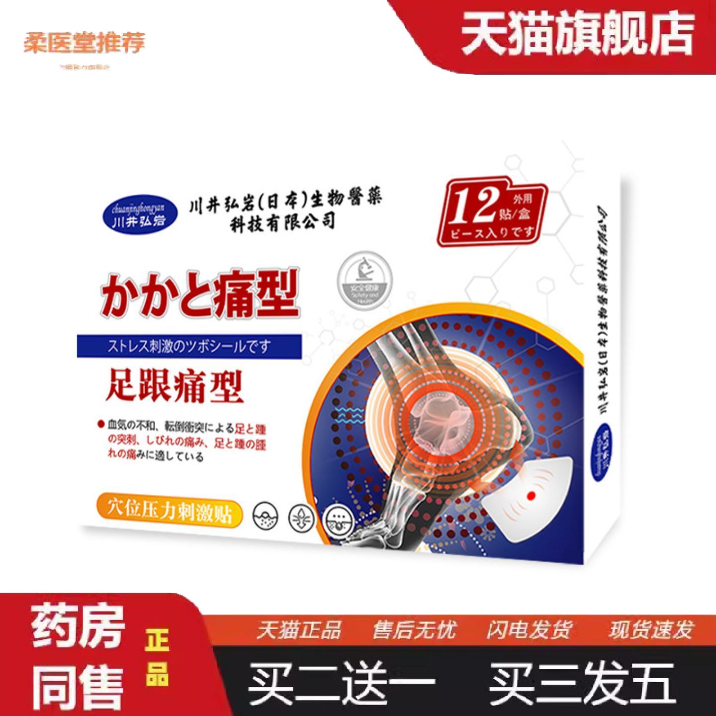 天猫正品川井弘岩足跟痛型膏贴脚后跟脚踝关节疼痛跟腱骨刺贴