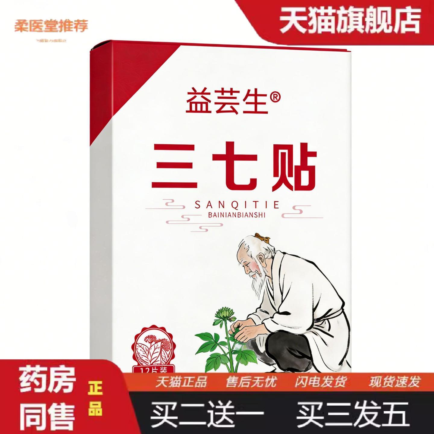 柔医堂推荐三七贴艾草颈椎贴肩颈用艾叶艾灸热敷热灸暖护颈肩腰椎