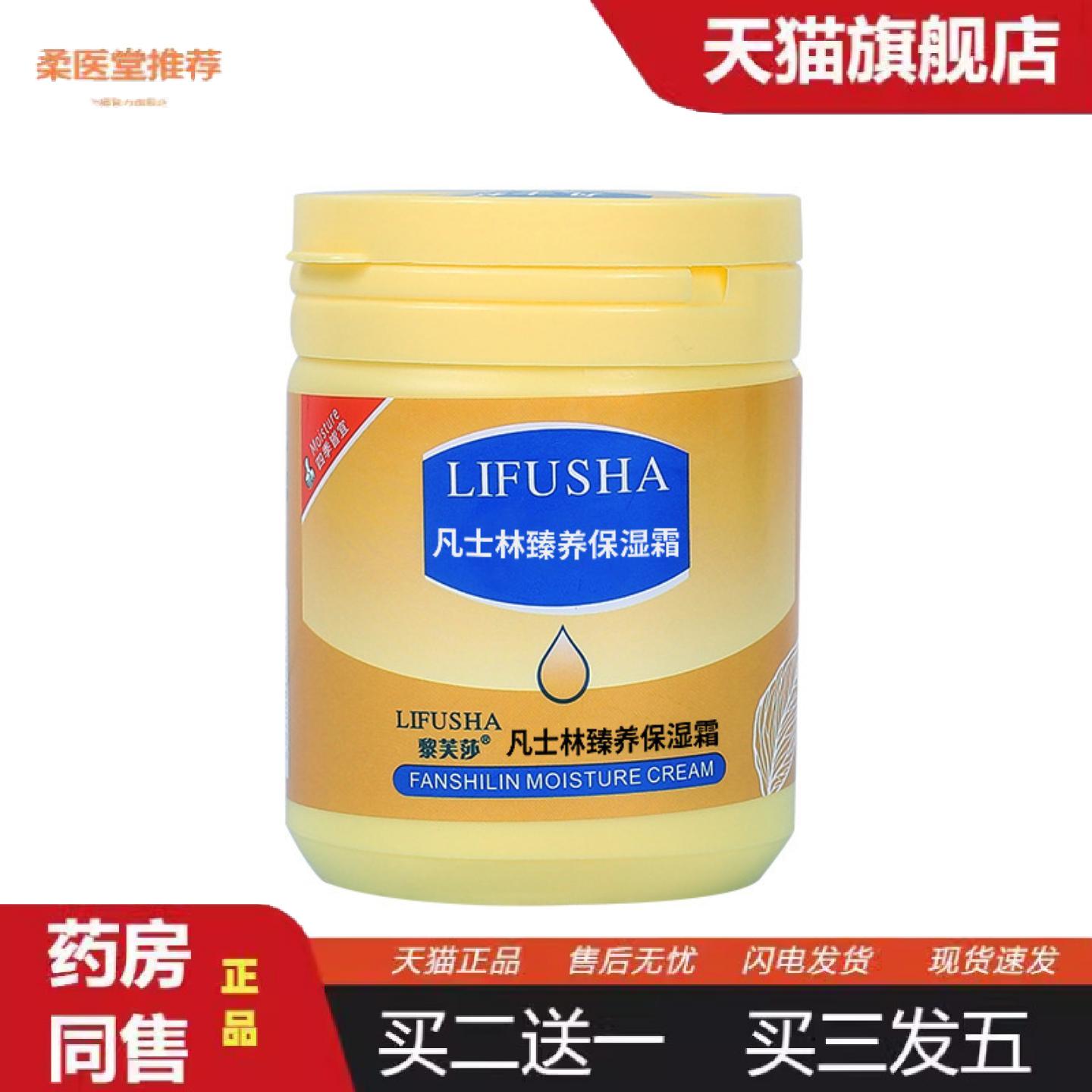 天猫正品黎芙莎凡士林保湿面霜170g补水滋润提亮肤色冻裂护手霜
