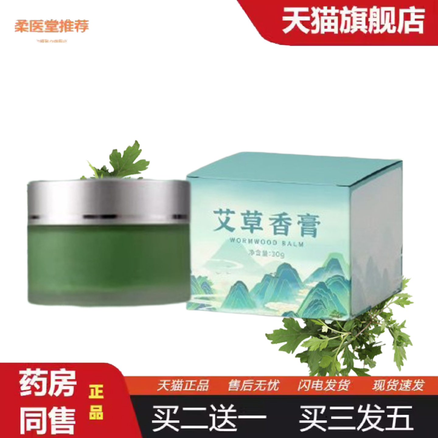 天猫正品家用艾草香膏艾草精油膏艾叶精油提取薄荷清凉油夏日痒不