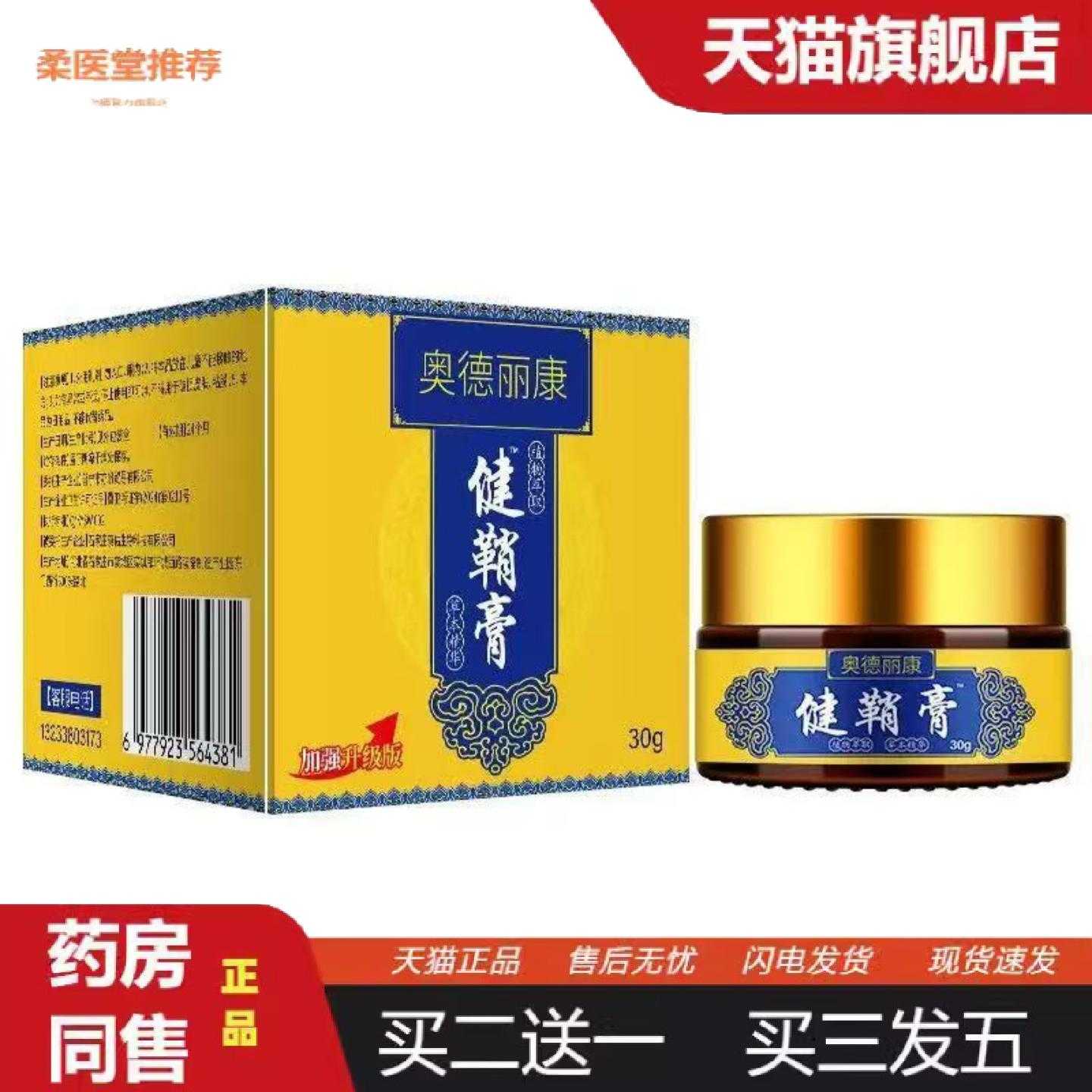 天猫正品腱鞘膏透骨膏腱鞘膏腱鞘琰手腕疼痛等