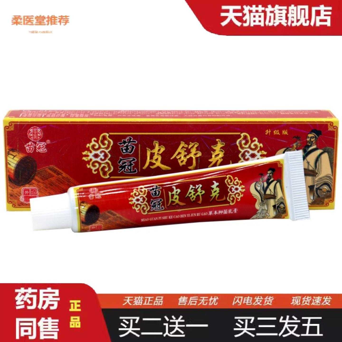 柔医堂推荐苗冠皮舒克草本乳膏皮舒克皮肤外用痒软膏正品