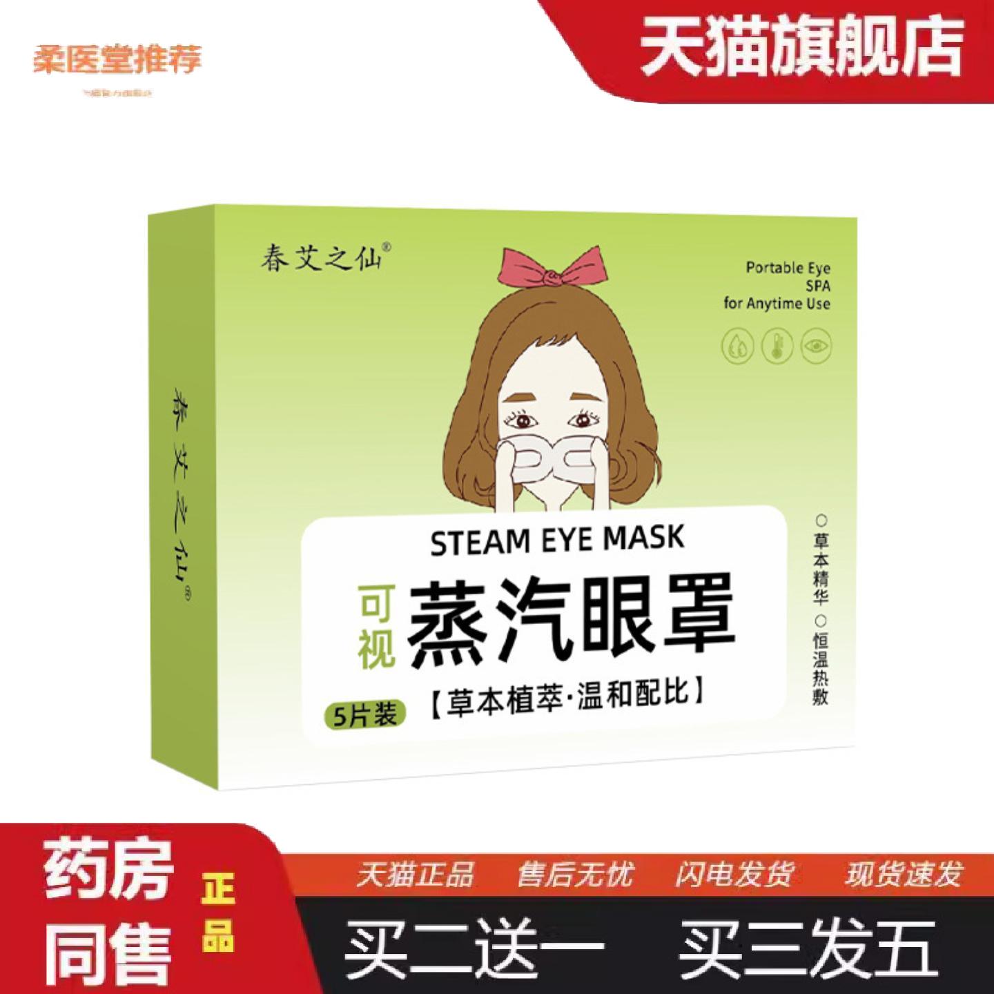 柔医堂推荐可视蒸汽眼罩发热热敷眼罩一次性遮光舒缓眼疲劳失眠护