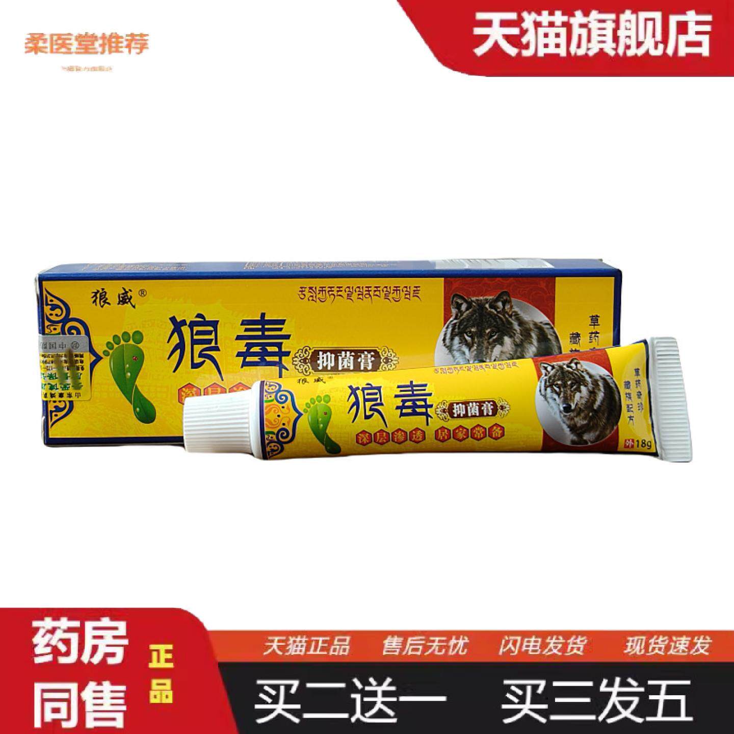 柔医堂推荐正品狼毒抑菌膏抑菌液喷剂痒不适膏除真菌狼毒王膏