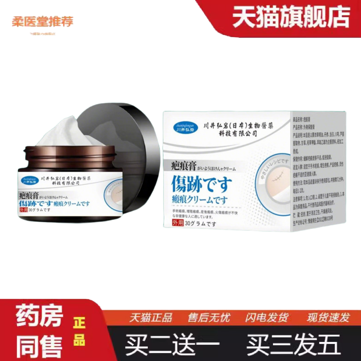 柔医堂推荐疤痕保健膏30g舒缓消散膏体