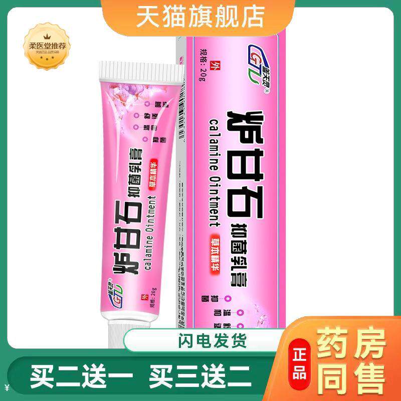 灵炉甘石抑菌乳膏洗剂液皮肤外用皮肤瘙痒百草本湿毒清净护理软膏