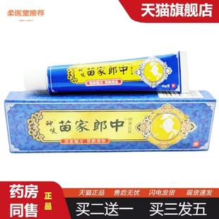 柔医堂推荐平凡人牌苗家郎中乳膏软膏苗家郎中草本乳膏皮肤外用软