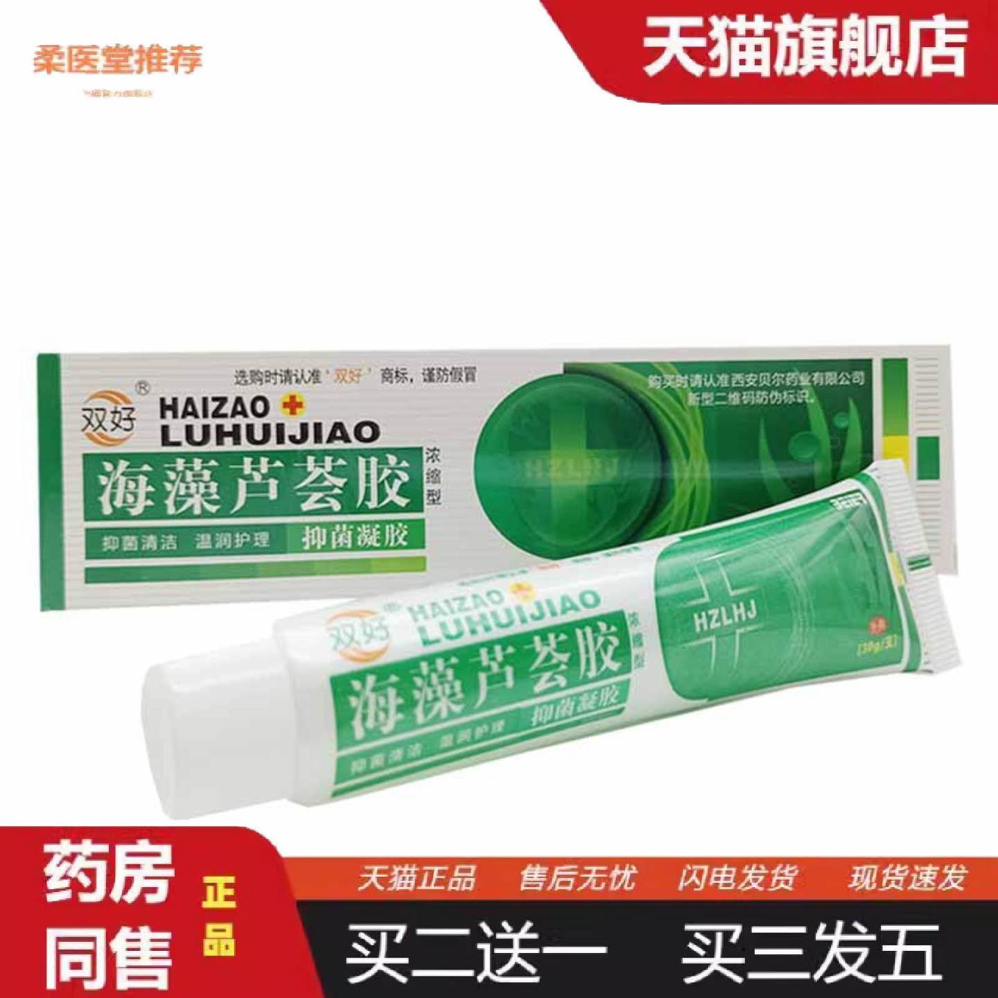 柔医堂推荐双好海藻芦荟胶30克/芦荟胶皮肤外用软膏乳膏芦荟胶