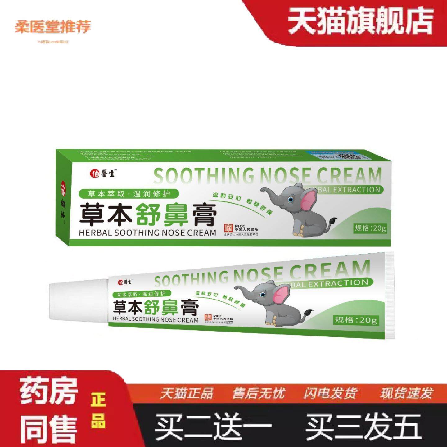 柔医堂推荐天然植物配方纯草本舒鼻膏滋润舒缓护理儿童成人均可用
