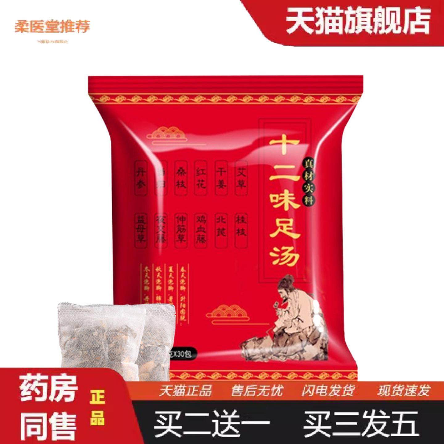 柔医堂推荐十二味足汤草本足浴包老姜艾草泡脚包家用泡脚包草本沐,保健用品,足部健康,淘宝优惠券,粉丝福利购,淘宝优惠卷