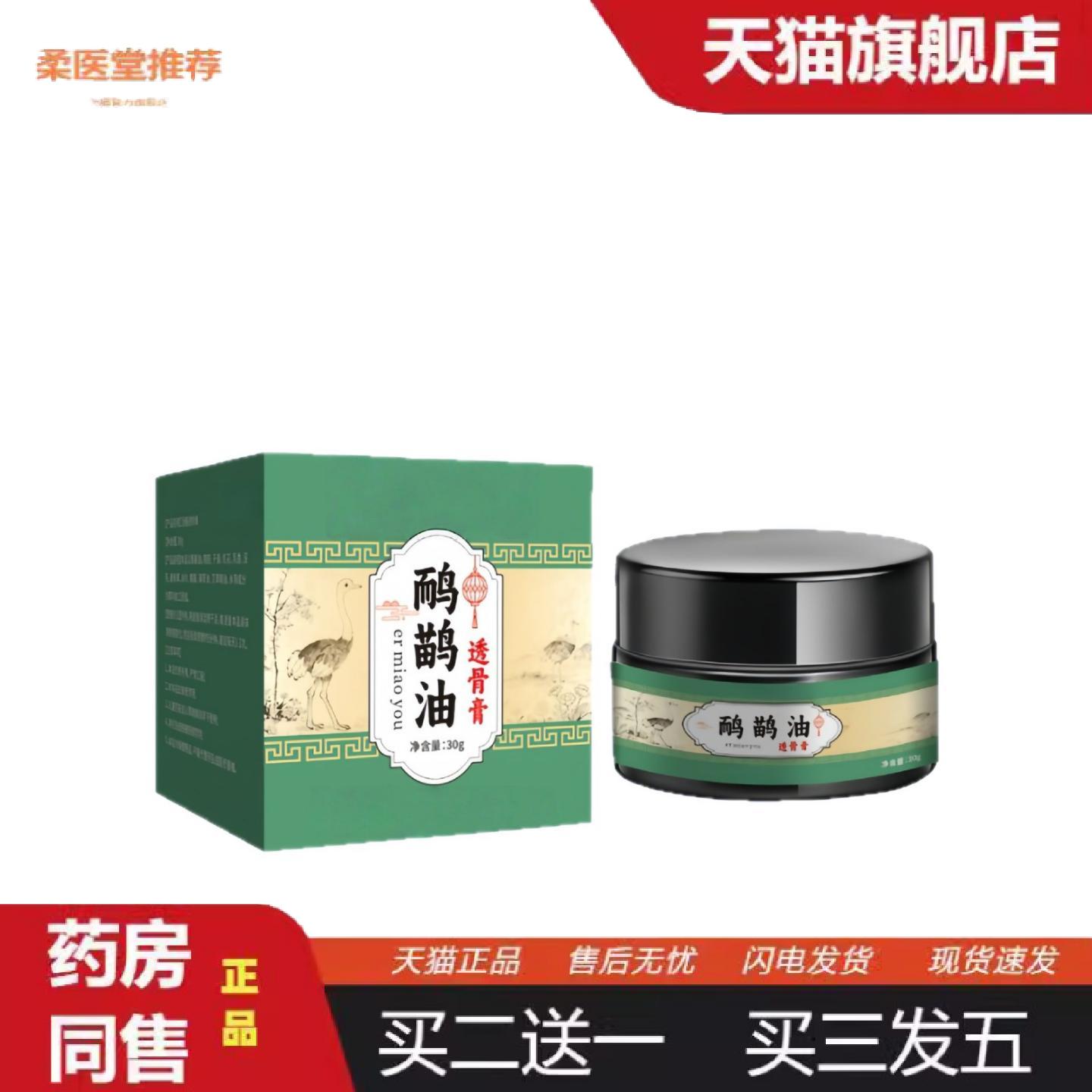 柔医堂推荐鸸鹋油透骨膏身体按摩膏不适颈椎关节腰椎膝盖