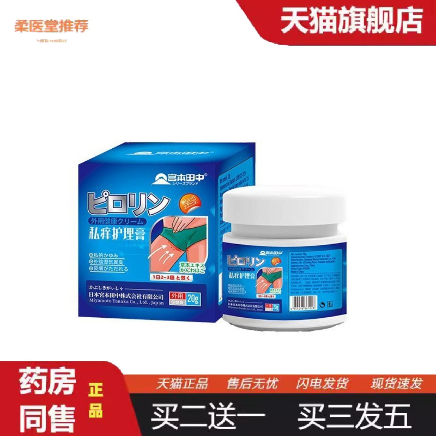 柔医堂推荐日本私痒护理膏大腿根部内侧发红异味清洁乳膏私处痒膏