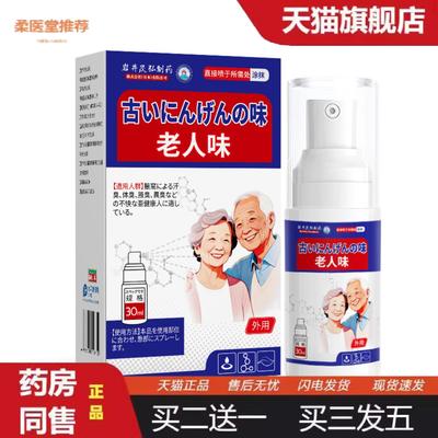 柔医堂推荐岩井昃弘老人味老年人身体异臭房间身上异味空气清新室