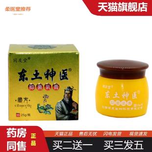 柔医堂推荐当天同友堂东土草本乳膏皮肤外用软膏