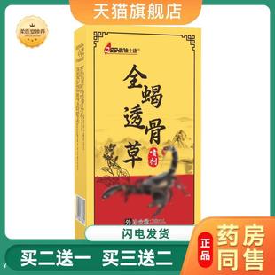 【天猫正品】全蝎透骨草温通经络助力身体气血顺畅舒缓关节不适