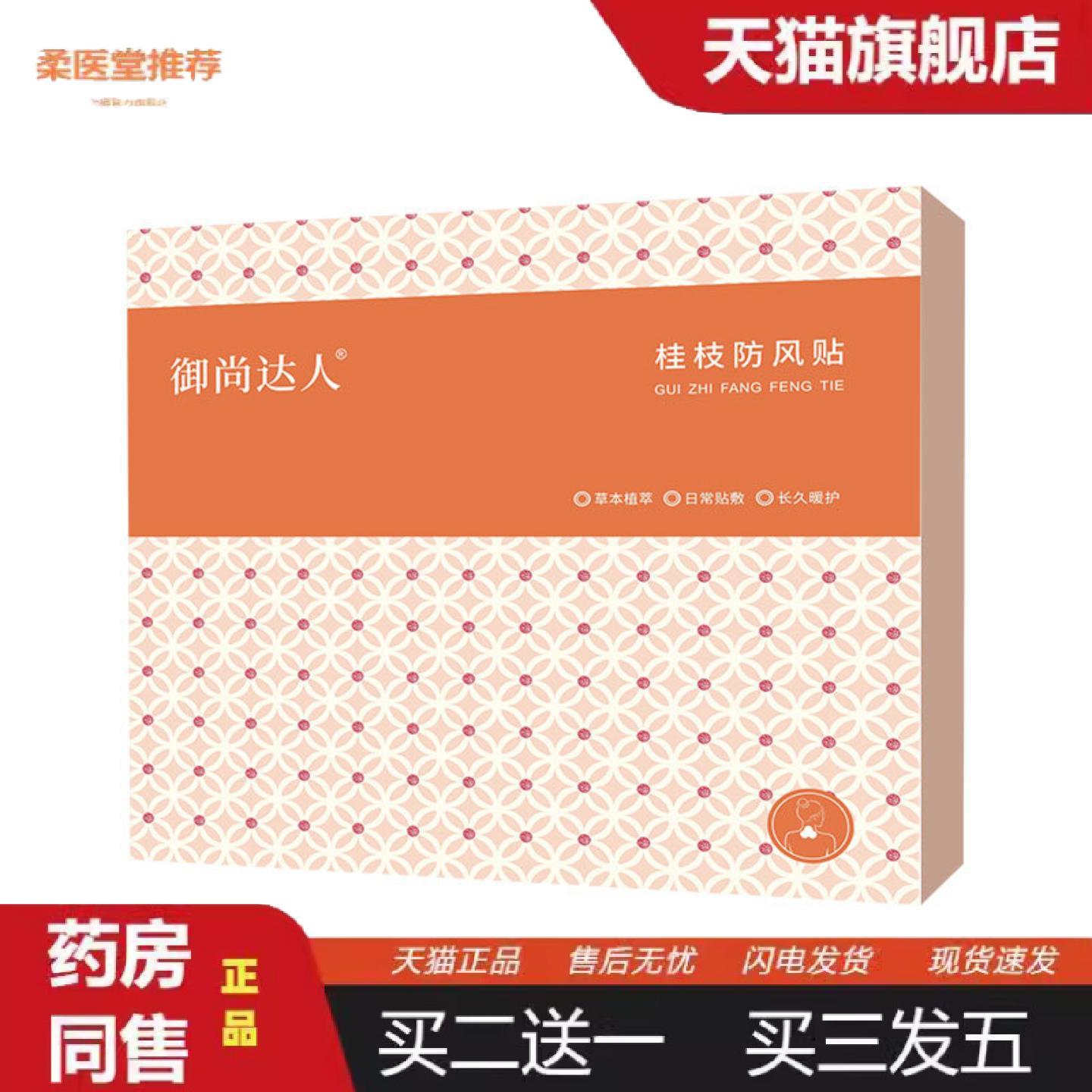 柔医堂推荐桂枝风贴富贵包贴颈椎蒸汽热敷艾灸贴肩颈腰椎生姜发热