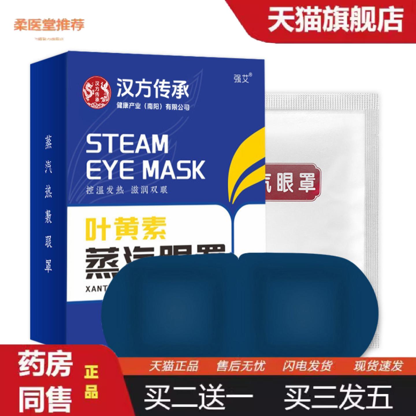 柔医堂推荐汉方传承蒸汽眼罩眼部舒缓热敷失眠发热蒸气热敷家用叶