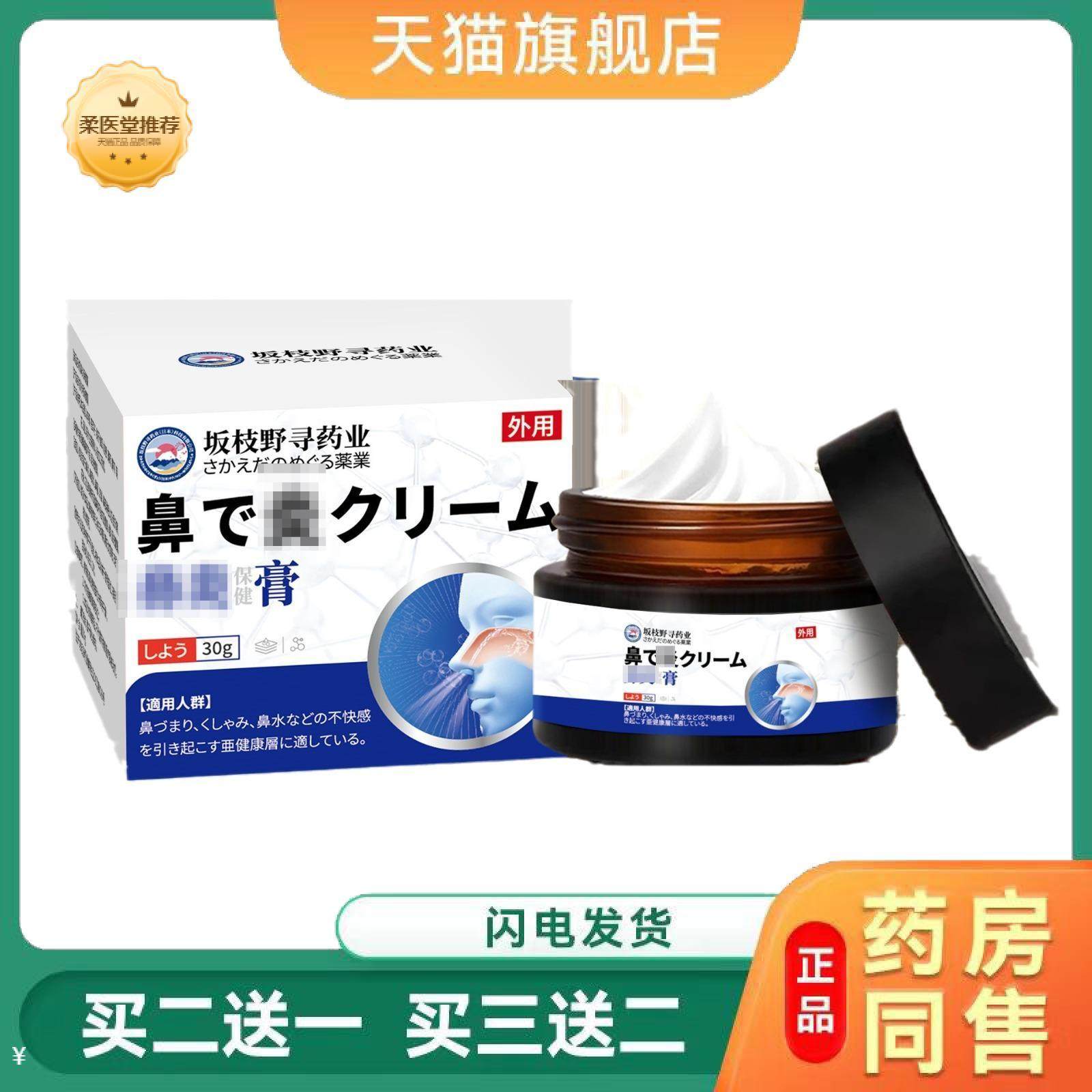 坂枝野寻鼻子不适保健膏鼻干鼻塞过敏性鼻窦难受干痒鼻子通气膏