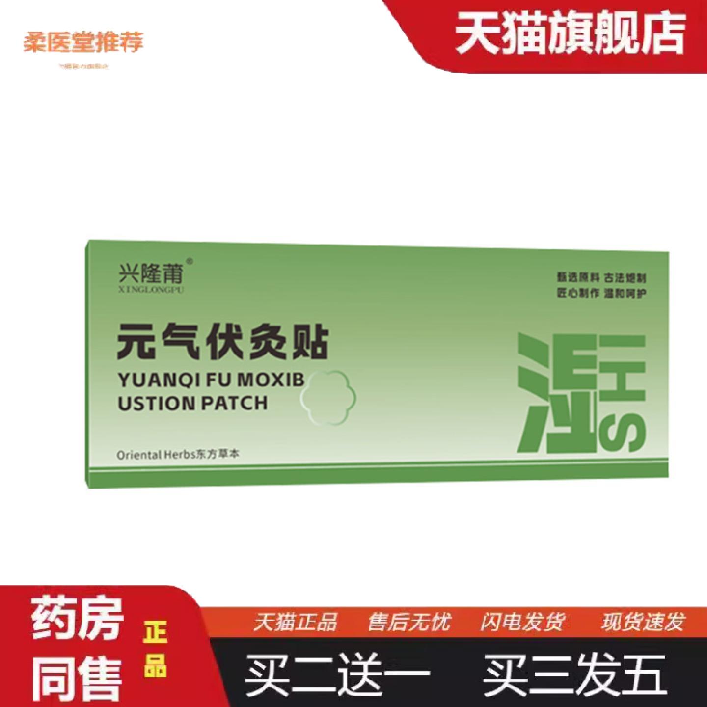 柔医堂推荐陈艾蜂蜜元气灸伏贴多部位可贴成人儿童家用夏养伏灸贴