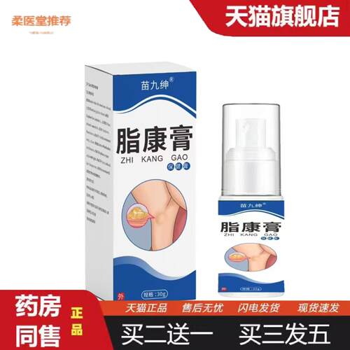柔医堂推荐脂康膏可其他其它通用正常规格