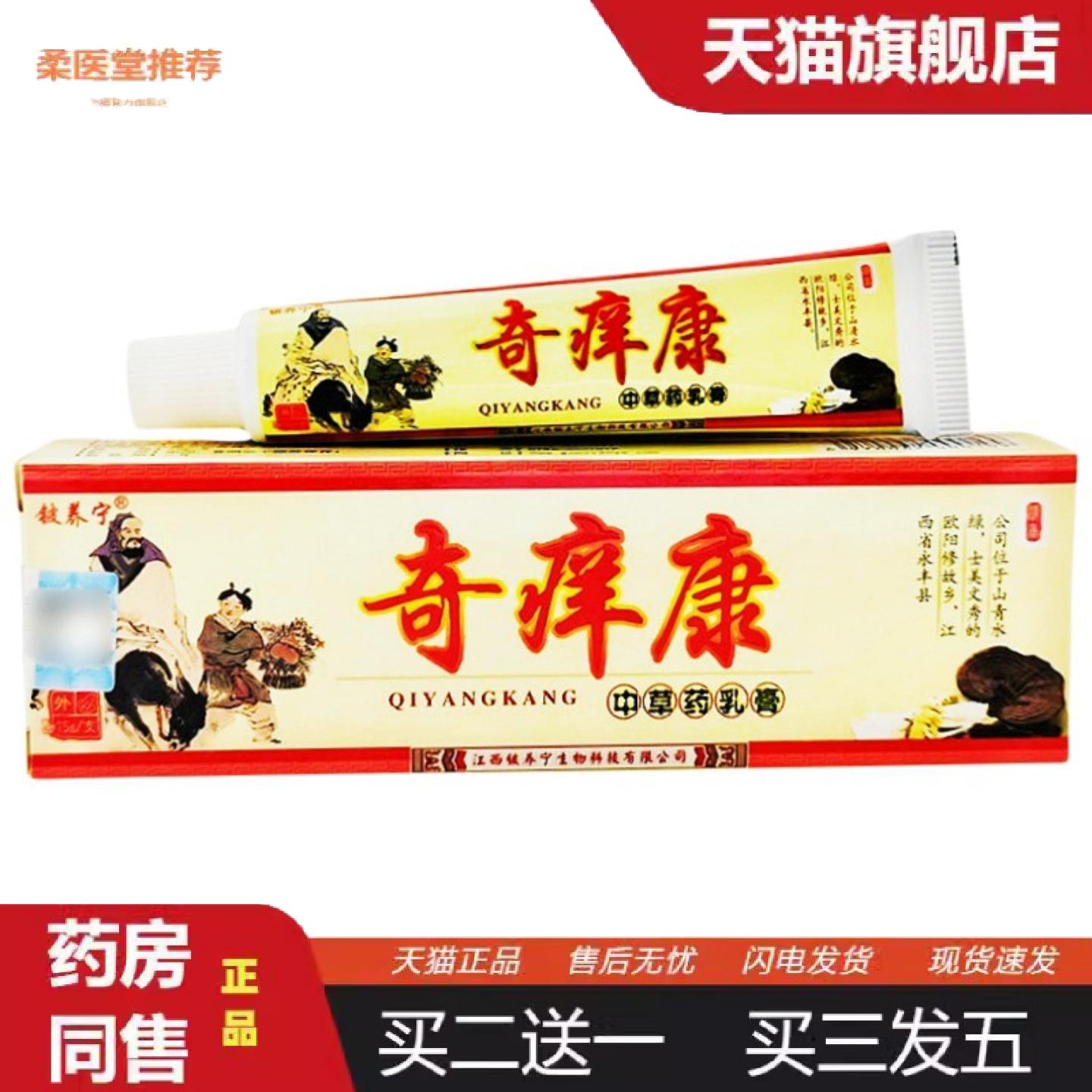 天猫正品铍养宁奇痒康乳膏软膏奇痒康草本乳膏皮肤外用软膏