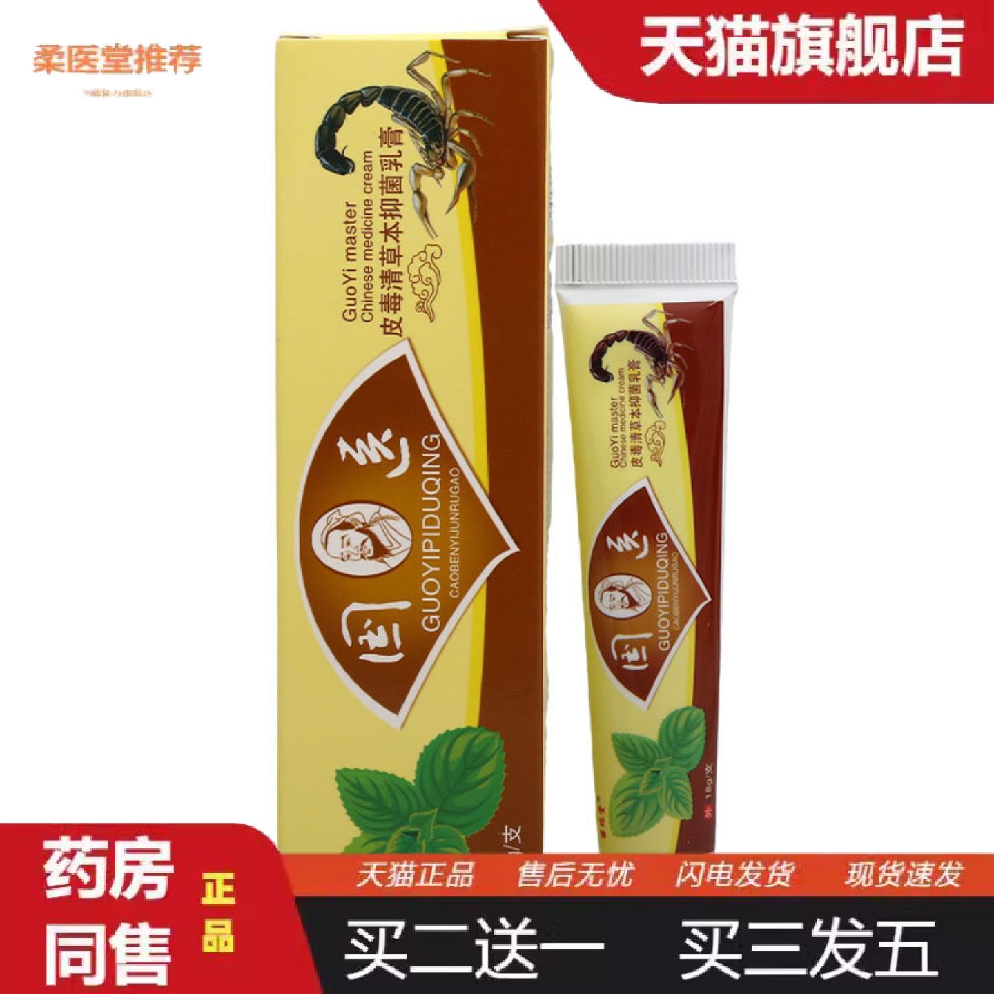 柔医堂推荐苗瑞堂皮毒清乳膏软膏国医皮毒清草本乳膏