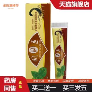 柔医堂推荐苗瑞堂皮毒清乳膏软膏国医皮毒清草本乳膏