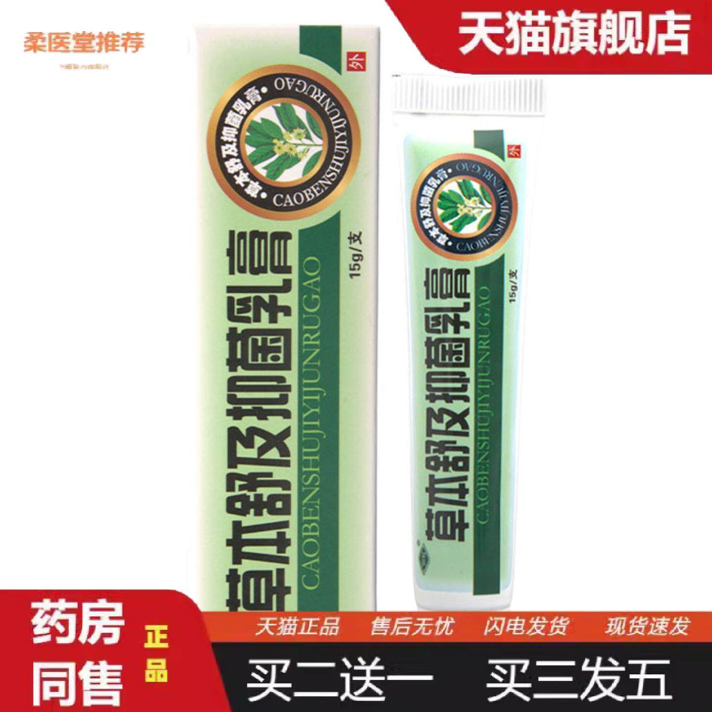 柔医堂推荐恒毅草本舒及膏乳膏软膏可皮肤外用乳膏