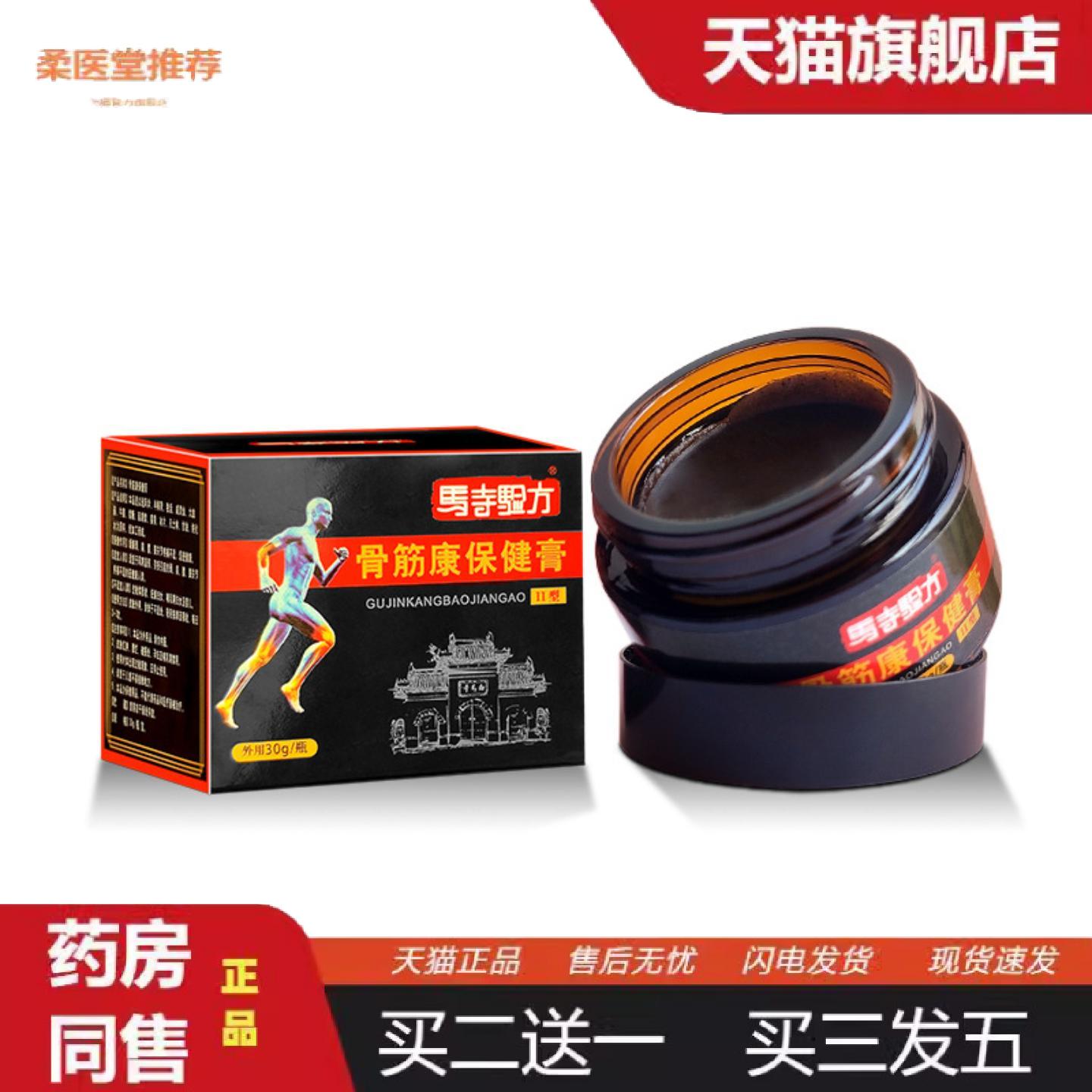 柔医堂推荐马寺验方骨筋康保健膏II型颈肩腰腿关节膏