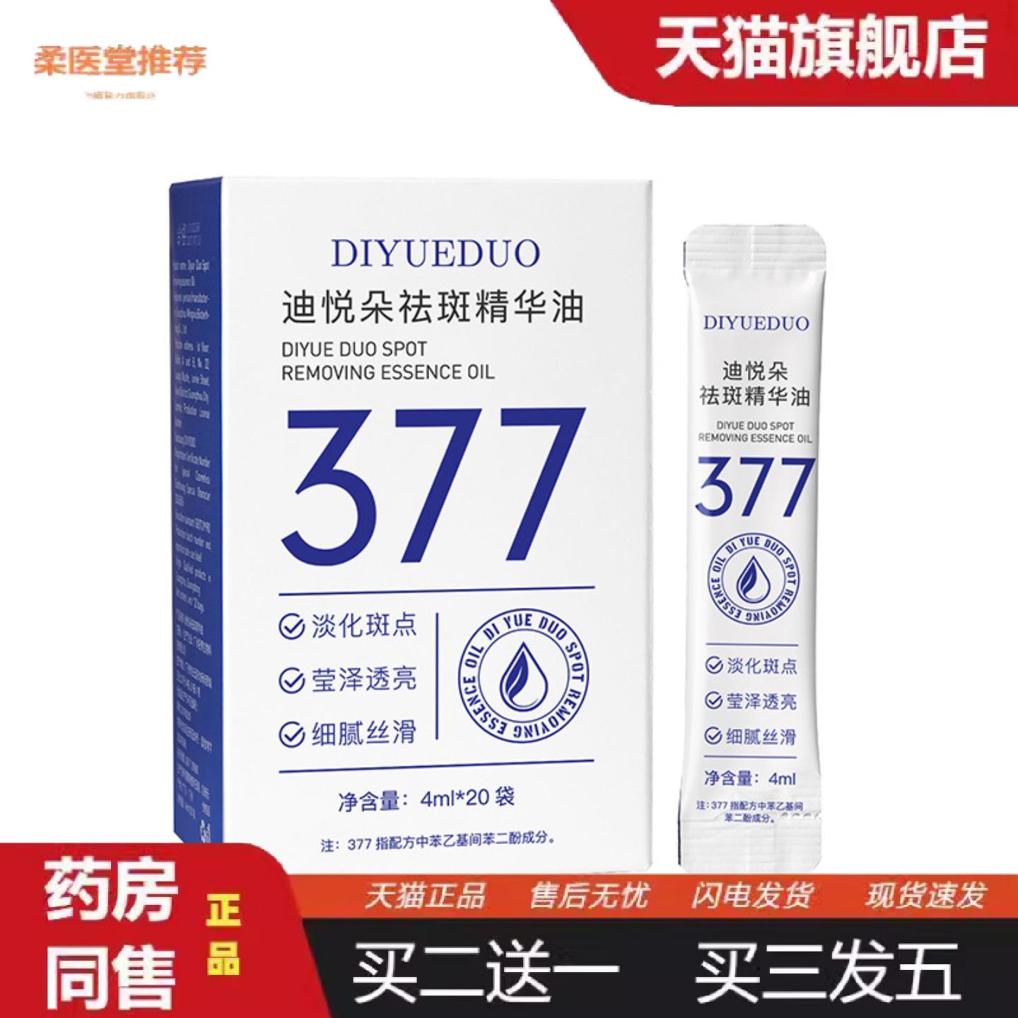 天猫正品迪悦朵美白斑精华油斑精华液提亮肤色收缩毛孔滋润保湿女