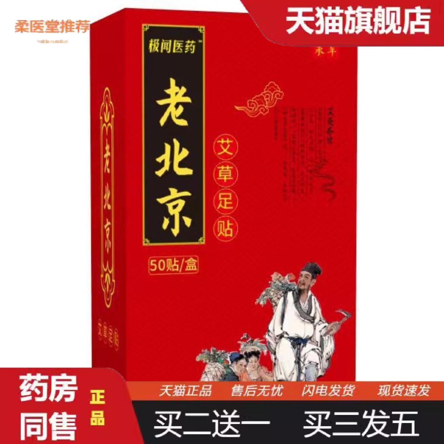 柔医堂推荐老北京足贴家用贴草本脚底穴位失眠足贴竹醋足贴脚底艾