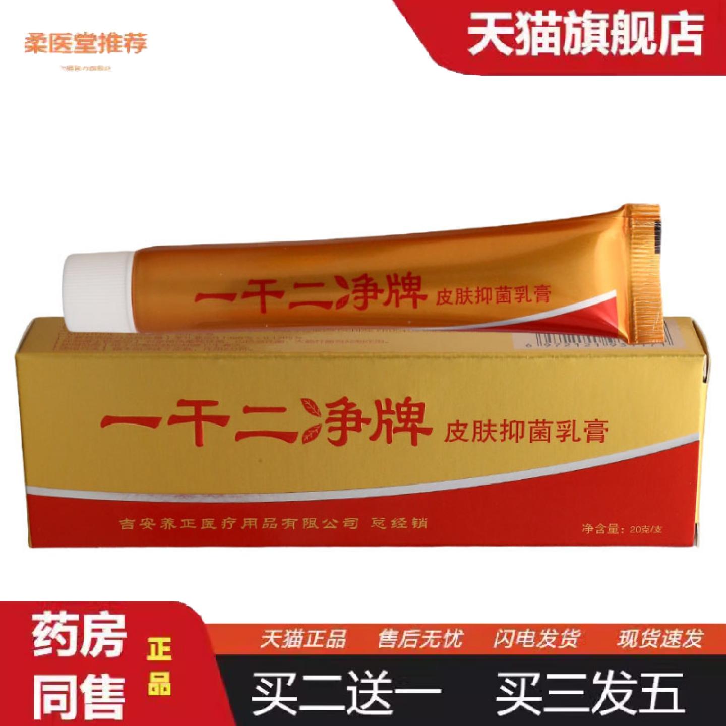 柔医堂推荐养至正一干二净乳膏软膏皮肤外用草本抑菌软膏