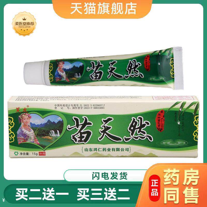 【天猫正品】芙友苗天然乳膏软膏草本抑菌软膏乳膏苗天然乳膏