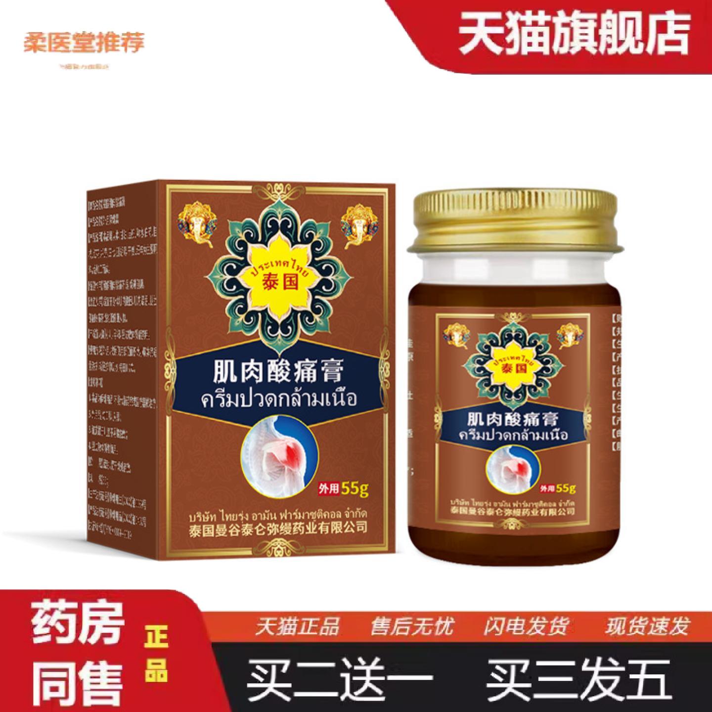 柔医堂推荐泰国肌肉酸痛膏舒缓肌肉紧绷酸胀酸困小腿肚酸疼健身型