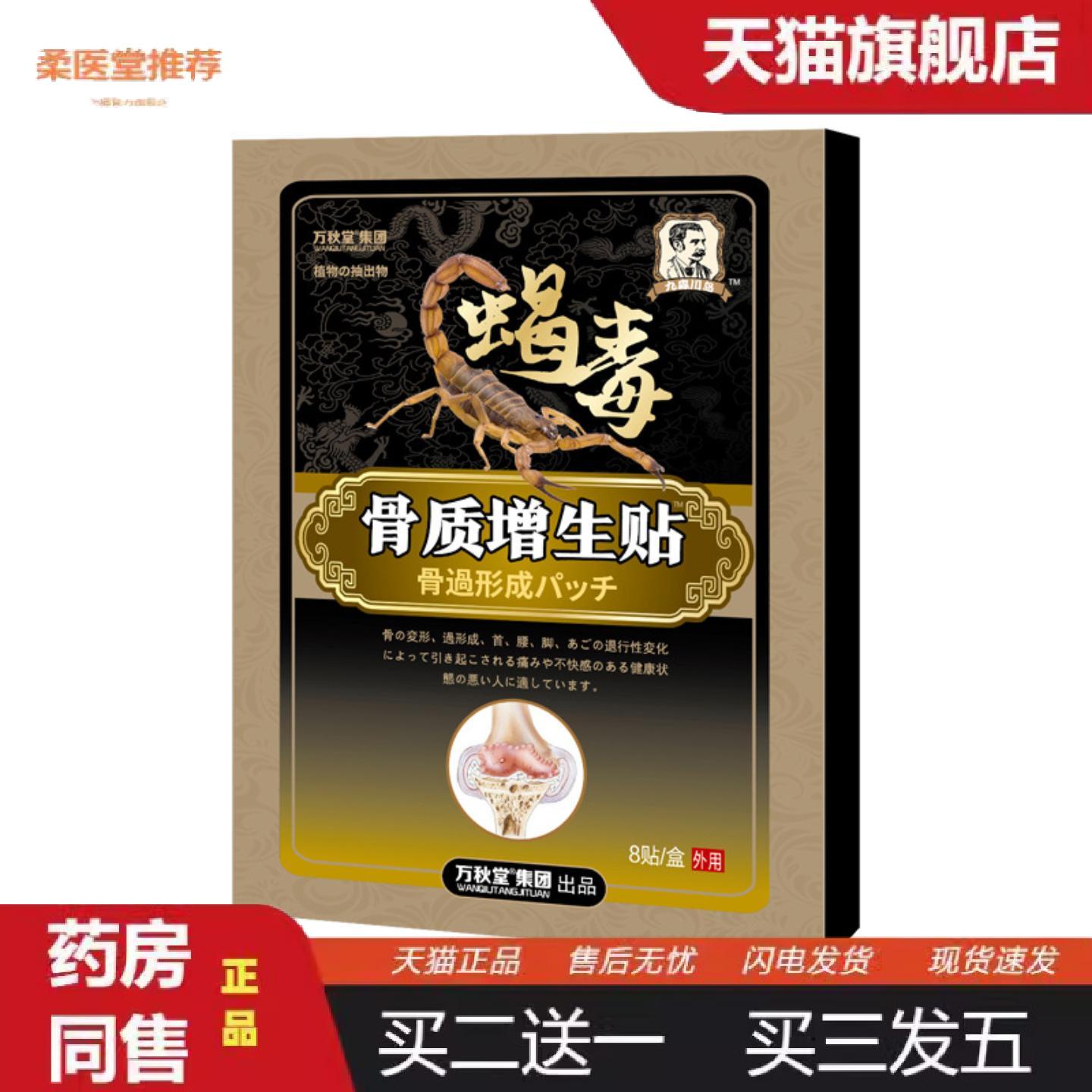 天猫正品骨质型增生贴膝盖贴膝盖膏黑膏贴颈椎腰椎半月板滑膜贴膝