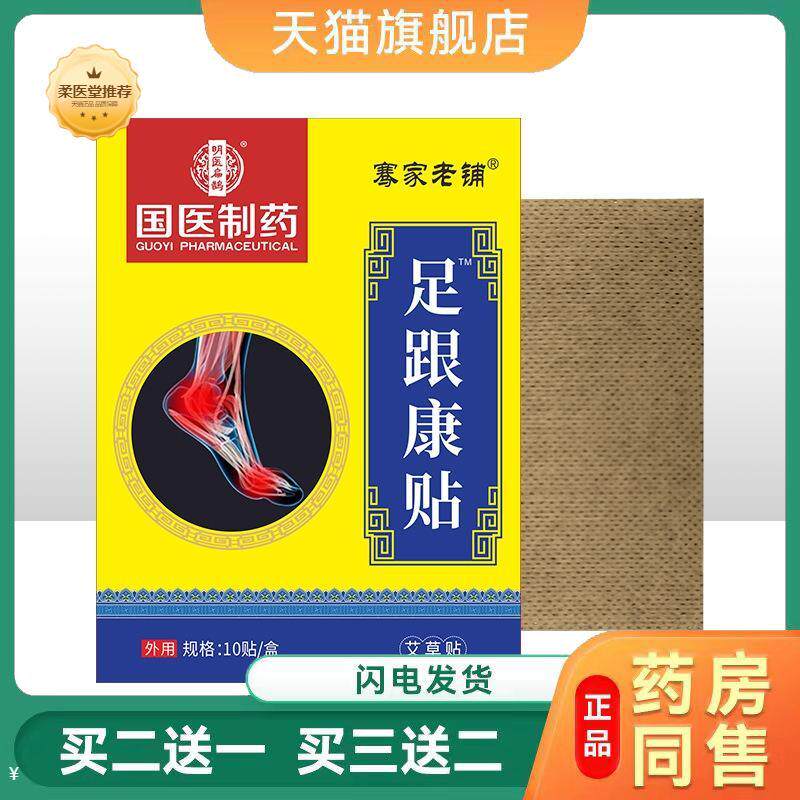 国医制膏贴足底专用脚底艾草热敷贴脚跟脚底跟腱贴膏足跟痛贴
