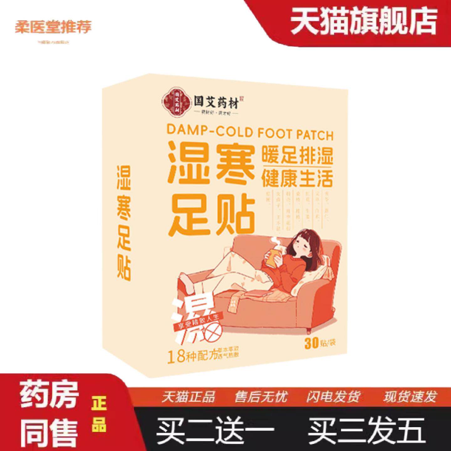 柔医堂推荐正宗湿寒足贴寒气艾草贴足底生姜排湿失眠湿寒穴位艾灸