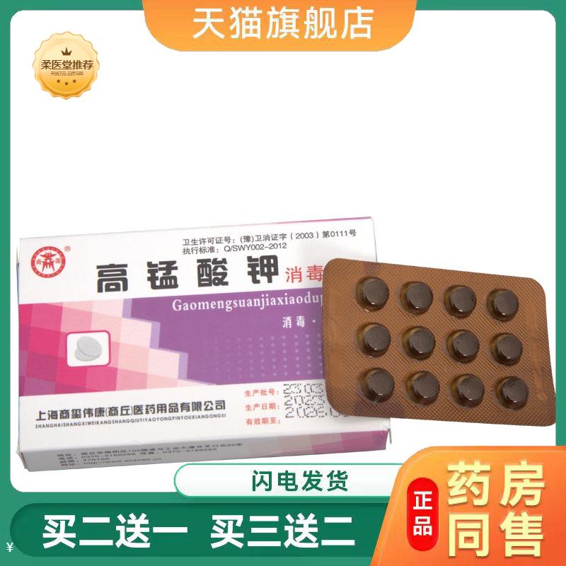 【天猫正品】高锰酸钾片盒装高锰酸钾片高效消毒生活卫生有保障