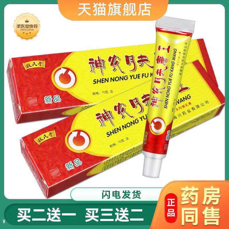【天猫正品】扶氏堂神农肤康王正品买二送一