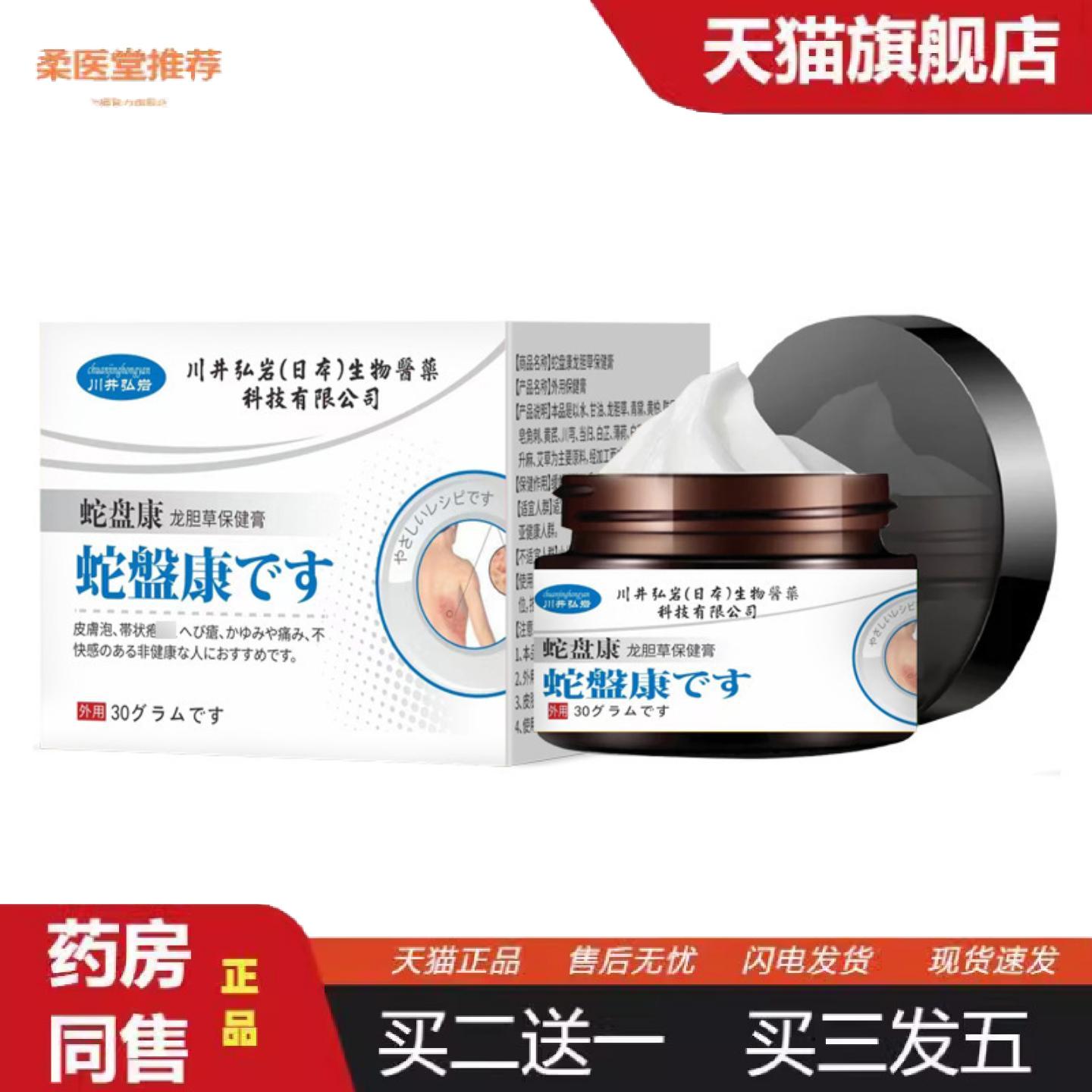 天猫正品蛇盘康龙胆草保健膏30g皮肤泡泡痒疼痛不适软膏草本香涂